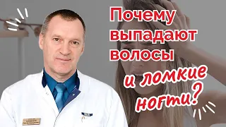 Почему Выпадают Волосы, Ломкие Ногти и Трескается Кожа?