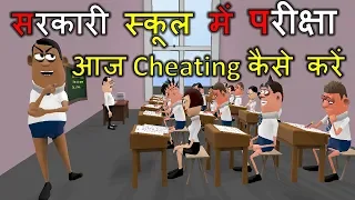 MY JOKE OF - SCHOOL LIFE EXAM TIME (स्कूल में परीक्षा TEACHER STUDENT COMEDY ) - KADDU JOKE | KJO