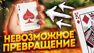 МЕНЯЕМ КАРТУ НА ГЛАЗАХ У ЗРИТЕЛЯ / ОБУЧЕНИЕ / СМЕНКА С КАРТАМИ