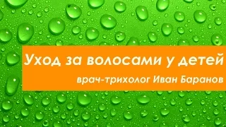 Уход за волосами новорожденных и старше