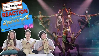 วอดวาย Reaction | อนิเมะตำนานจอมยุทธ์ภูตถังซาน 2 (Soul Land 2) พากย์ไทย [EP.40] | #WatchWhyxถังซาน