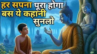 क्या सच मे ऐसा संभव है - बुद्ध स्टोरी । Buddhists story on mindset । Gautam Buddh ।