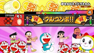 【太鼓の達人 Wii U2】夢をかなえてドラえもん（かんたん）【オート動画】