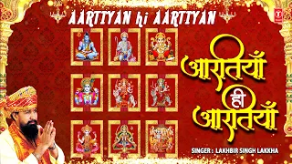 🙏मधुर आरती संग्रह Best Aarti Collection🙏| Aatiyan Hi Aartiyan, LAKHBIR SINGH LAKKHA