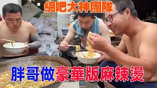 Fat elder brother made a deluxe version of malatang for his team members, with beef tongue and ball