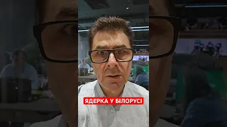 ⚡️Розміщення ЯДЕРКИ у Білорусі: указ підписано  #еспресо #новини