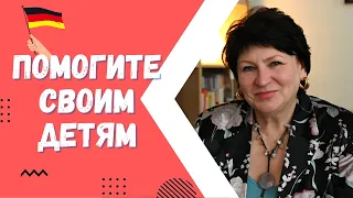 Как помочь детям адаптироваться к немецкой школе и жизни в Германии. Переезд в Германию с семьей