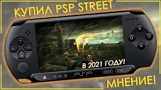 КУПИЛ PSP В 2021 ГОДУ | А СТОИТ ЛИ?! (PSP E1008/STREET) 🎮