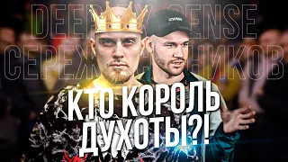 ДУШНЫЙ АКАПЕЛЬНЫЙ  BAD BARS НА RBL UNIVERSE! СЕРЕЖА СОТНИКОВ РЭПЕР VS DEEP-EX-SENSE!