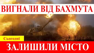 15 Хвилин Тому! Бахмут вільний!? Окупанти залишили місто!?