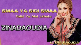 Zina Daoudia - Smaa Ya Sidi Smaa [Officiel Audio Musique] 2023/زينة الداودية - سمع يا سيدي سمع