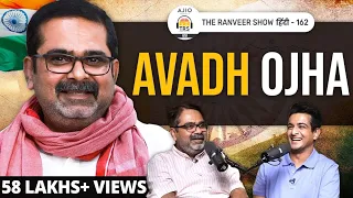 Avadh Ojha Unfiltered, Thoughts on Youth 🇮🇳, Politics & Education System | AJIO Presents 😚