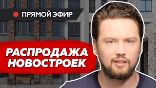 БЕСПЛАТЕКА - что это ? Как заработать на падении рынка недвижимости и выбить скидку от застройщика