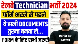 TECHNICIAN DOCUMENT REQUIRED 2024 | RRB TECHNICIAN FORM FILL UP 2024 | TECHNICIAN FORM KAISE BHARE