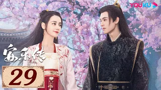 ENGSUB【安乐传 The Legend of Anle EP29】一字一心意，一眼定情深 | 古装爱情 | 迪丽热巴/龚俊/刘宇宁/夏楠 | YOUKU COSTUME