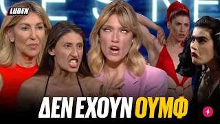 GNTM 5: Όλα τα Memes , παραφροσύνες και κωλοτούμπες της 2ης βδομάδας με auditions | Luben TV