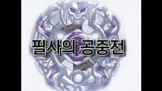 Beyblade Zero G/Shogun Steel Episode 41&42/21!