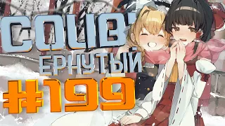 COUB #199/ COUB'ернутый | амв / anime amv / amv coub / аниме