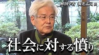 【養老孟司】バカなことを言ってはいけません。養老先生がお説教します。