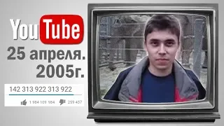 Самое Первое Видео на Ютуб. Ты Должен Это Увидеть!