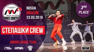 Степашки crew - 3rd place | JUNIORS TEAM | MOVE FORWARD DANCE CONTEST 2019 [OFFICIAL 4K]