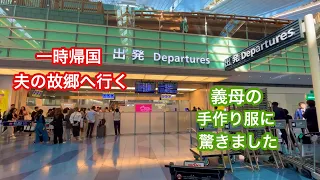 【NYで働く60代】障害者の姉と高齢の母と暮らす　夫の実家へ行く　友達と記念撮影