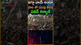 జగ్గూ భాయ్ అంటూ పాట తో పరువు తీసిన పవన్ కళ్యాణ్ | Pawan Kalyan New Style Comments | EverFlix