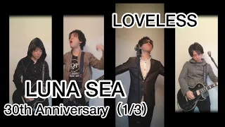 1/3 LUNA SEA × たむたむ『LOVELESS』