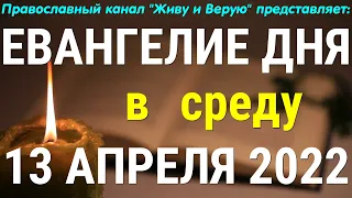 Евангелие дня. 13 апреля 2022. Книга пророка Исаии