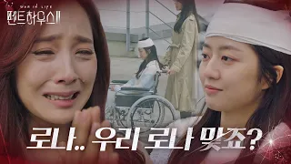 Eu-gene. Tears of relief to see Kim Hyun-soo alive!ㅣPenthouse2ㅣSBS DRAMA