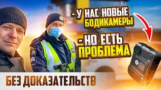 ПОЛИЦИЯ БЕЗ ДОКАЗАТЕЛЬСТВ ЭТО ГРУБОЕ НАРУШЕНИЕ ПРАВ ВОДИТЕЛЯ