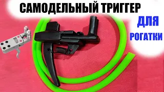 How to make a trigger for a slingshot or an easier trigger