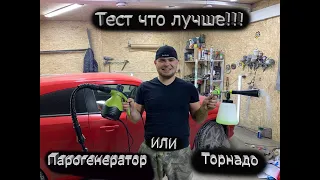 Тест, Что лучше??? Парогенератор или Химчистка ТОРНАДО!!??Результат просто топ!!!