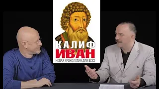 Гоблин и Клим Жуков - Про лингвистические кульбиты «Новой хронологии»
