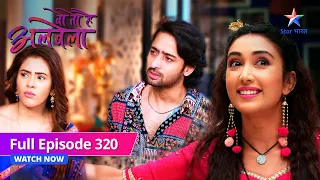 FULL EPISODE-320 | Woh Toh Hai Albelaa | Tingu ne kiya Chaman ko alert | वो तो है अलबेला #starbharat