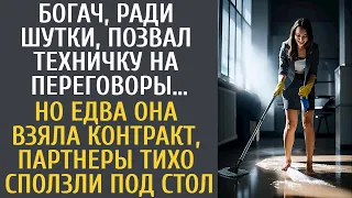 Богач, ради шутки, позвал техничку на переговоры… Но едва она взяла контракт, партнеры оцепенели от…