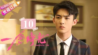 [Multi-sub]《一念时光/Wonderful Time》第10集｜佟梦实 王鹤润 刘潮 何美璇 EP10【捷成华视偶像剧场】