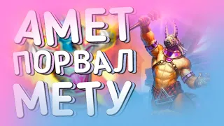 АМЕТ ПОРВАЛ ПАЛАДИНА | ЖРЕЦ НА ВОСКРЕШЕНИИ  | ХС HEARTHSTONE | ЯРМАРКА БЕЗУМИЯ 2021