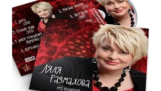 Ляля Размахова Алена