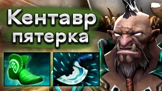 Кентавр саппорт показал на что способен - Centaur Warruner 7.34 DOTA 2