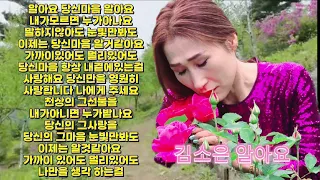 김소은 알아요(가사)따라부르기 ~♡