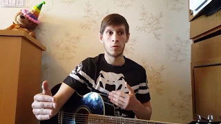 Алихан Амхадов - Мой верный брат (Расплаты час) разбор на гитаре