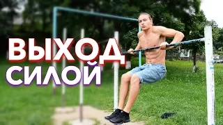 КАК СДЕЛАТЬ ВЫХОД НА ДВЕ?! (от А до Я) + ТЕХНИКА ВЫПОЛНЕНИЯ★