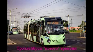 Троллейбусы "нового" времени: МАЗ-203Т, БКМ-32100D и БКМ-43300D