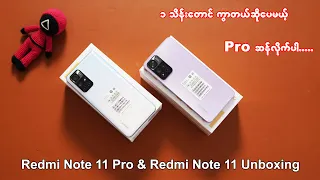 Redmi Note 11 & Redmi Note 11 Pro Unboxing