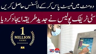 How to pass Driving Test in Pakistan in Two Minutes? | E-Sign driving Test for driving License