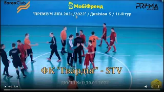 ФК "Гвардія" - STV - 3:5,  Дивізіон 5 , 11-ий тур (30.01.2022)