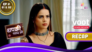 Thapki Pyar Ki S2 | थपकी प्यार की | Ep. 81 & 82 | Recap