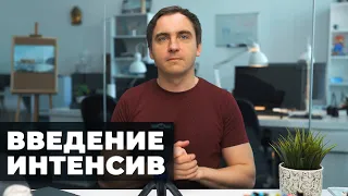 Успейте принять участие // Интенсив по проектированию // Правила обучения