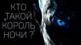 Кто такой Король ночи? Игра престолов 7 сезон. Хакеры слили эпизод в сеть